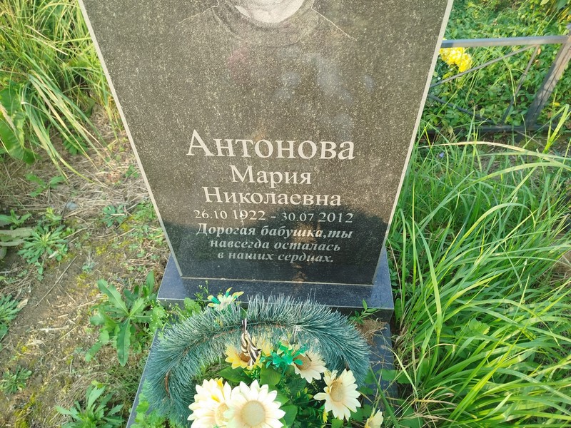 Мария Антоновa Николаевна