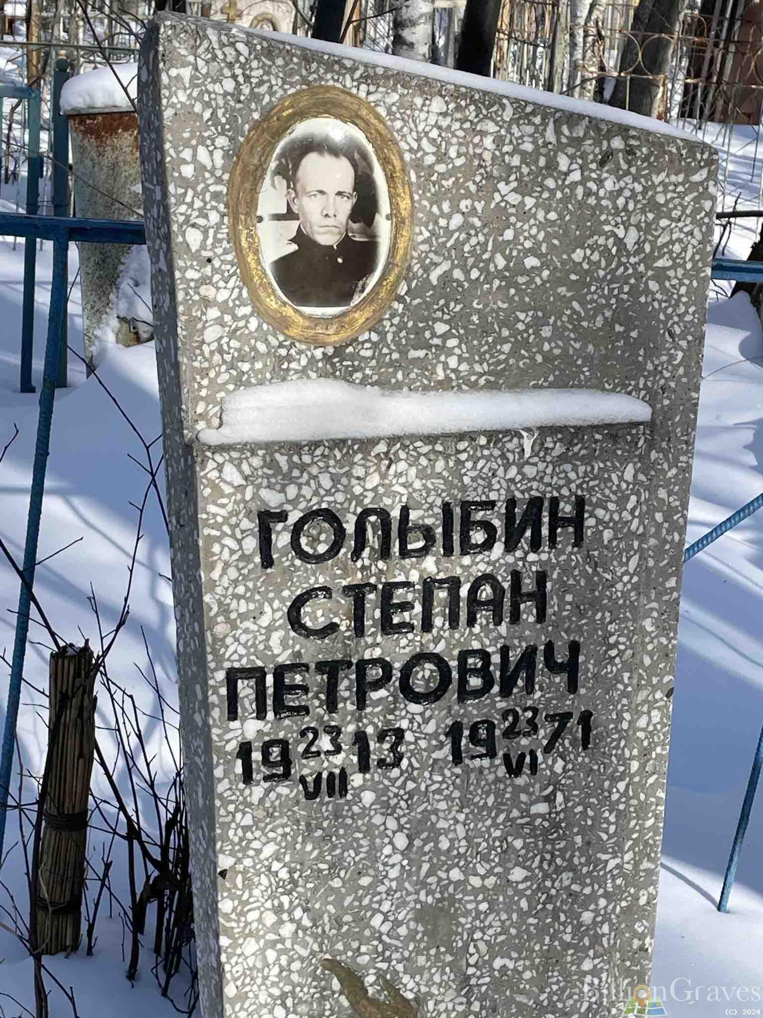 Голыбин Степан Петрович
