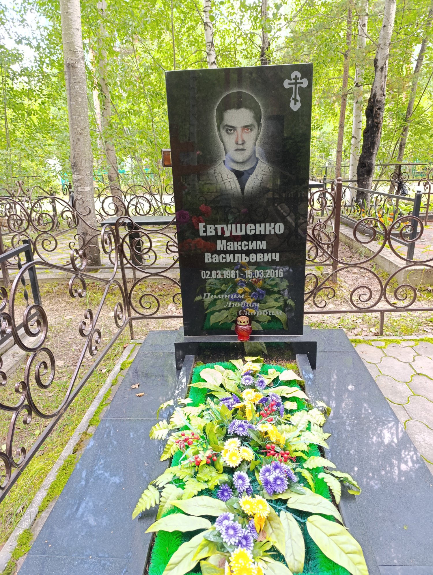 Евтушенко Максим Васильевич