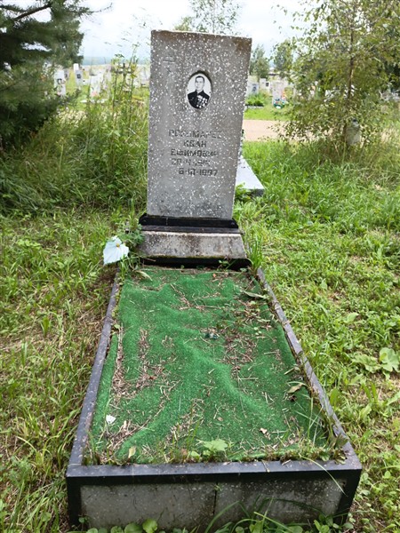 Пономарев Иван Ефимович