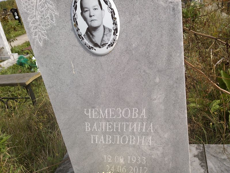 Чемезова