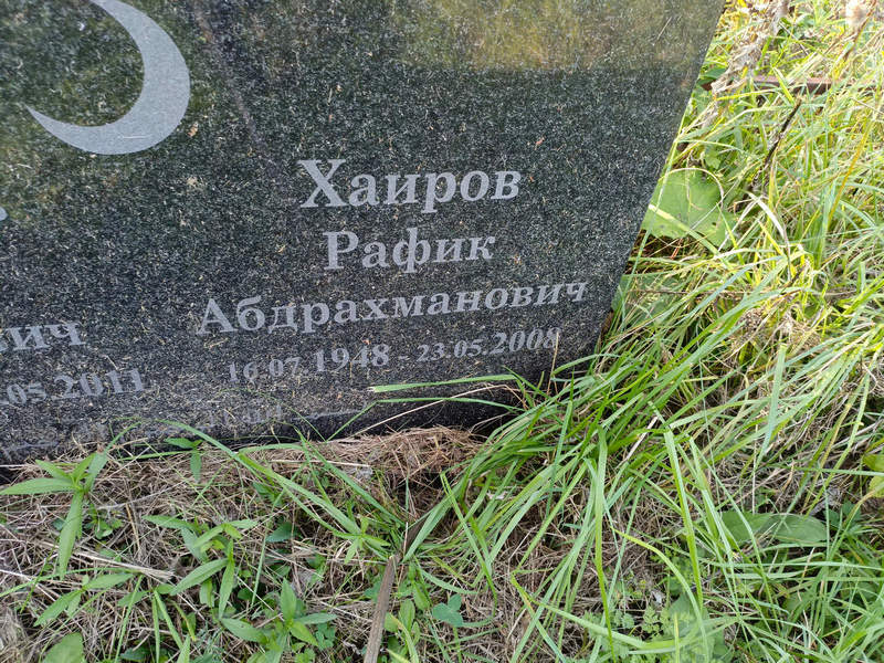 Рафик Хаиров Абдрахманович