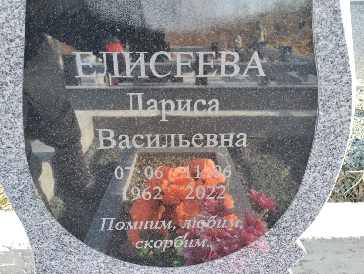 Елисеева Лариса Васильевна