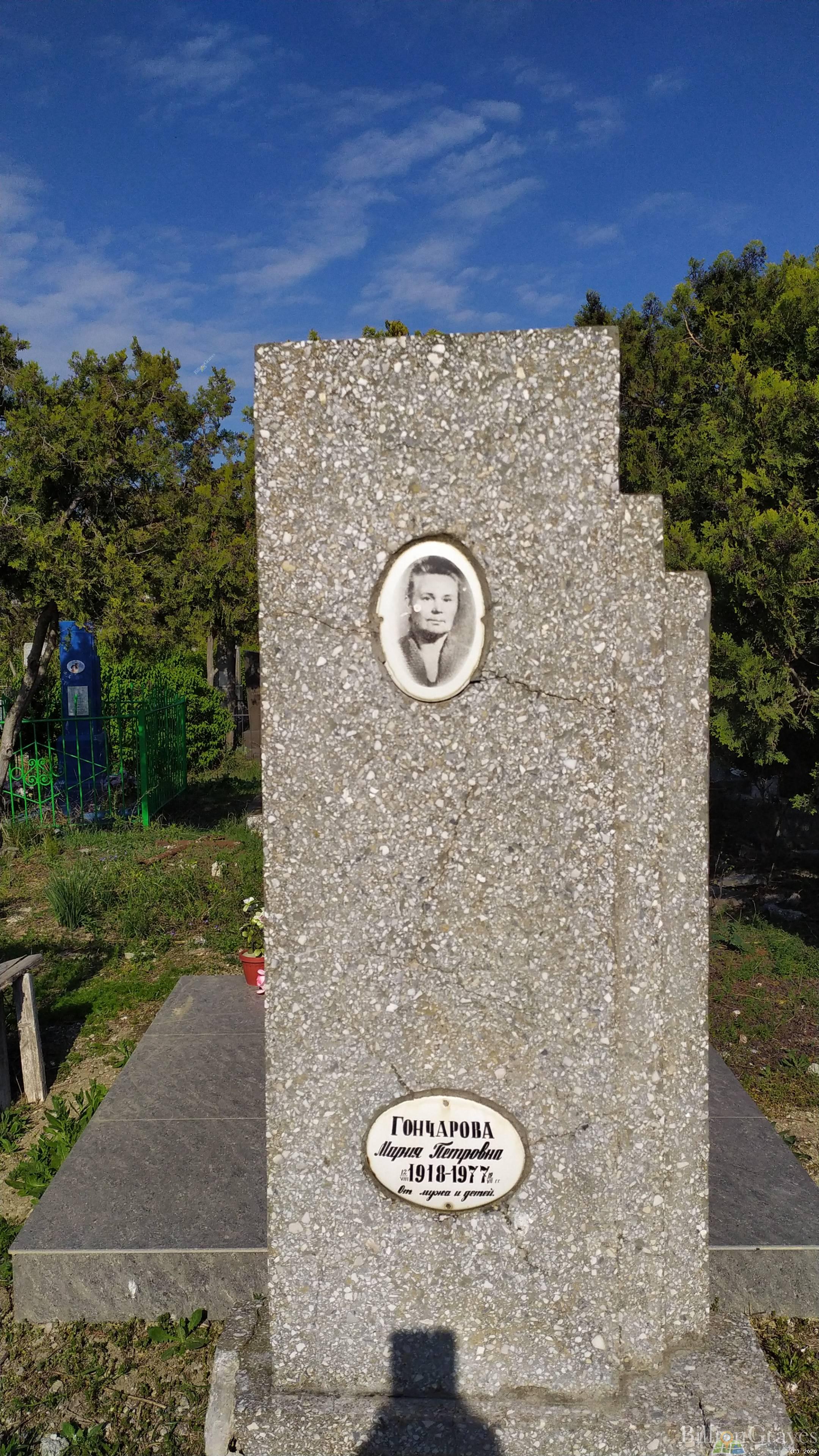Гончарова Мария Петровна