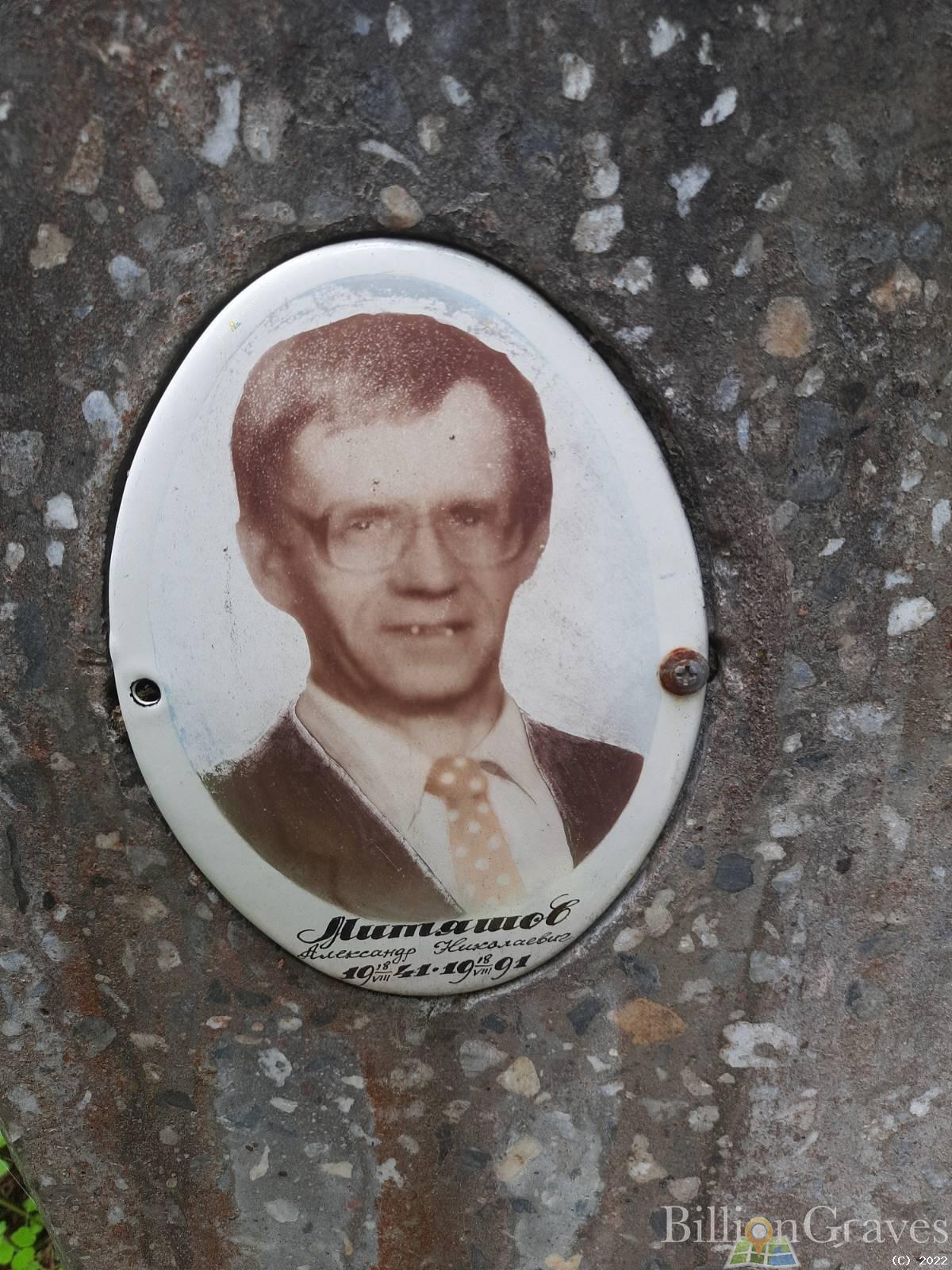 Митяшов Александр Николаевич