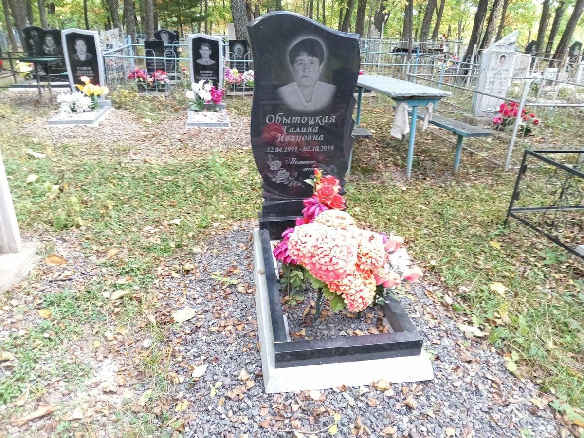 Обытоцкая Галина Ивановна