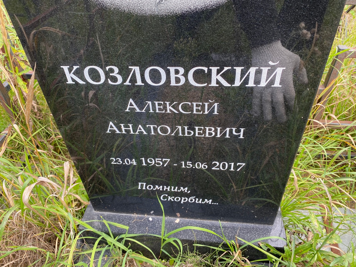 Козловский