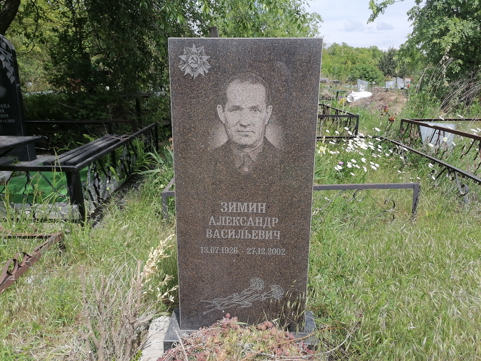 Зимин Александр Васильевич