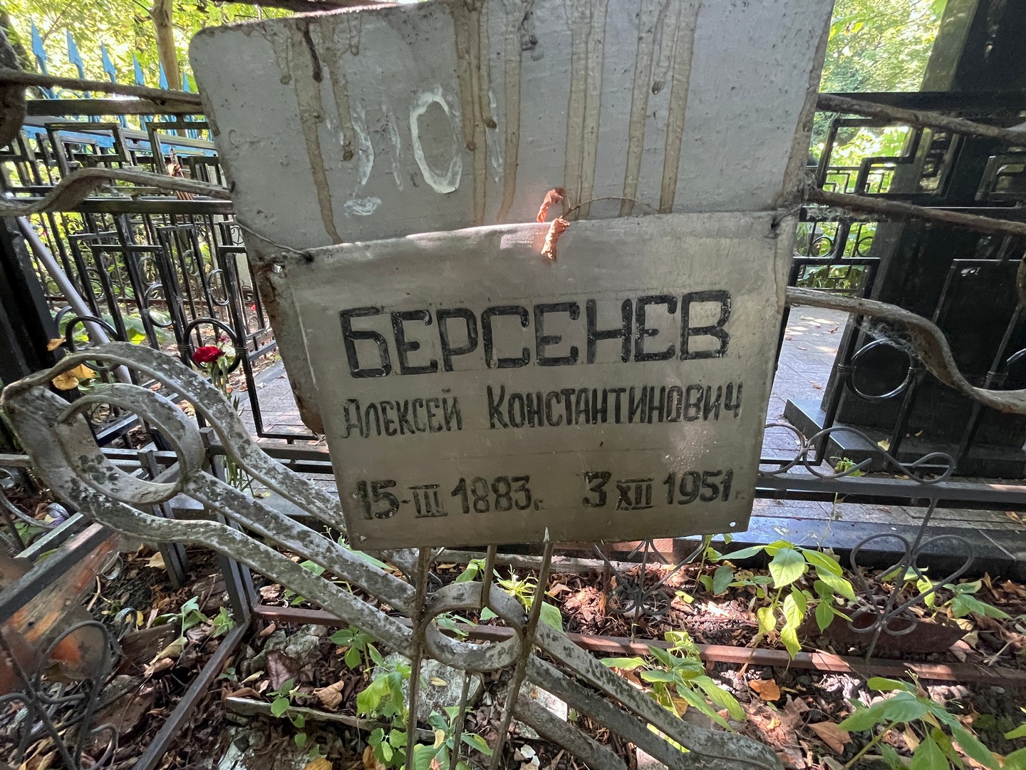 Берсенев