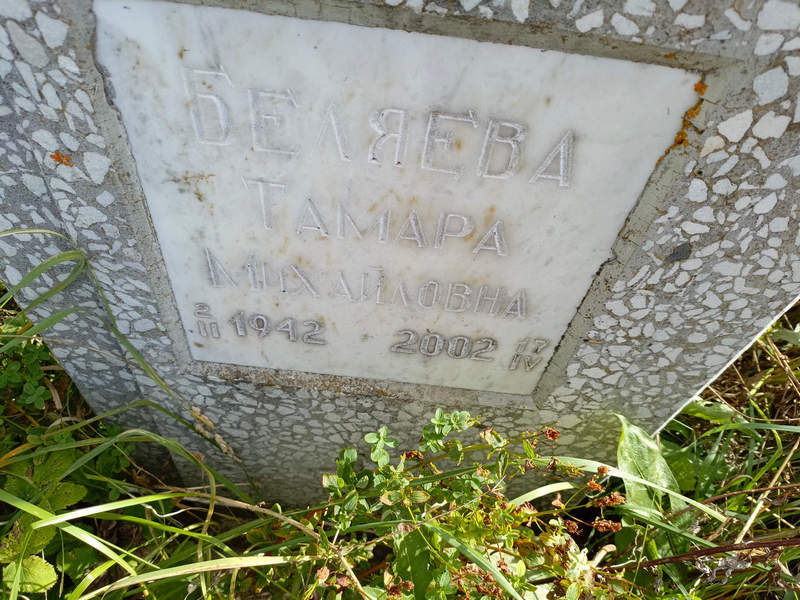 Беляева