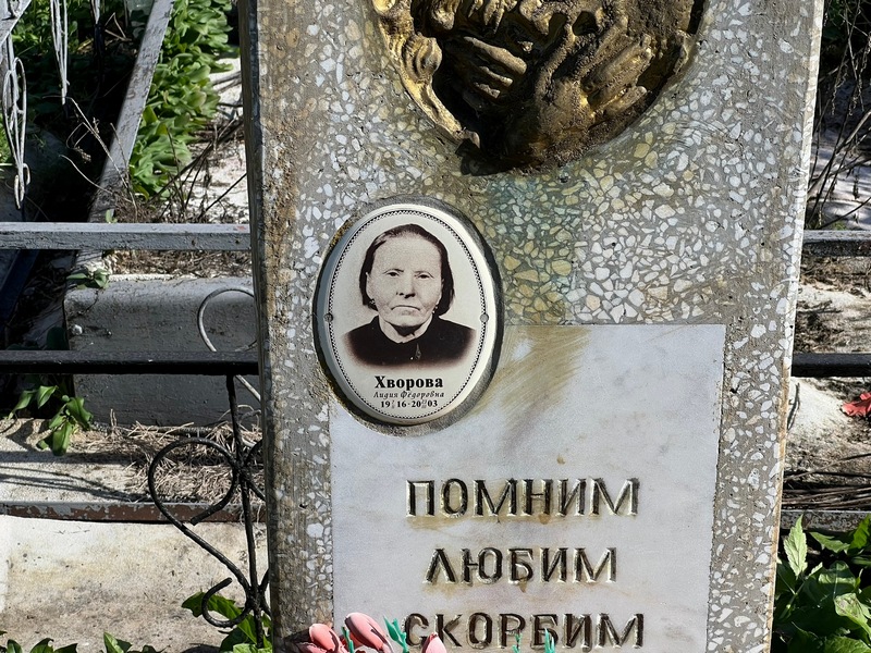 Хворова