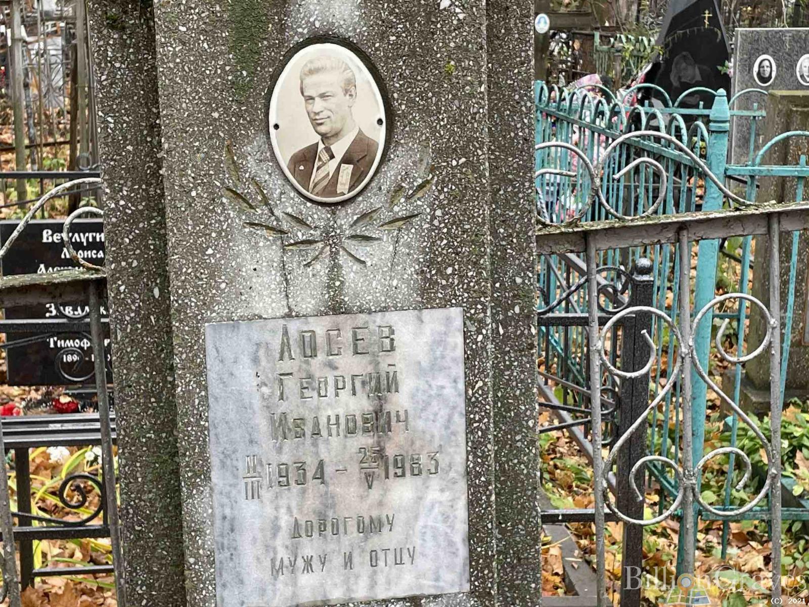 Лосев Георгий Иванович