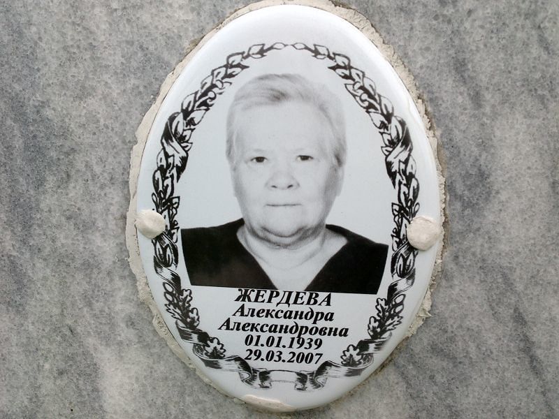 Жердева Александра Александровна