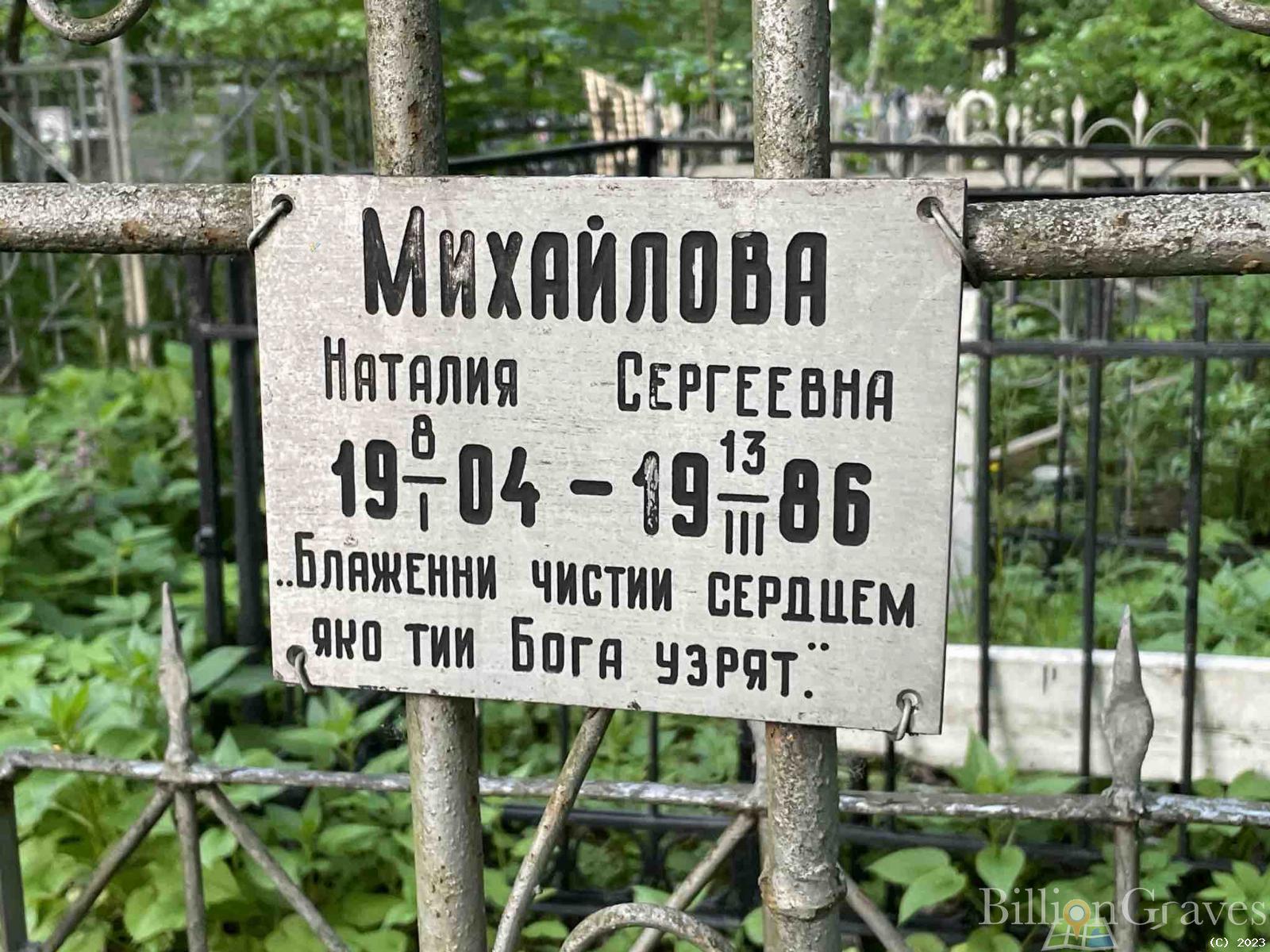 Михайлова Наталия Сергеевна