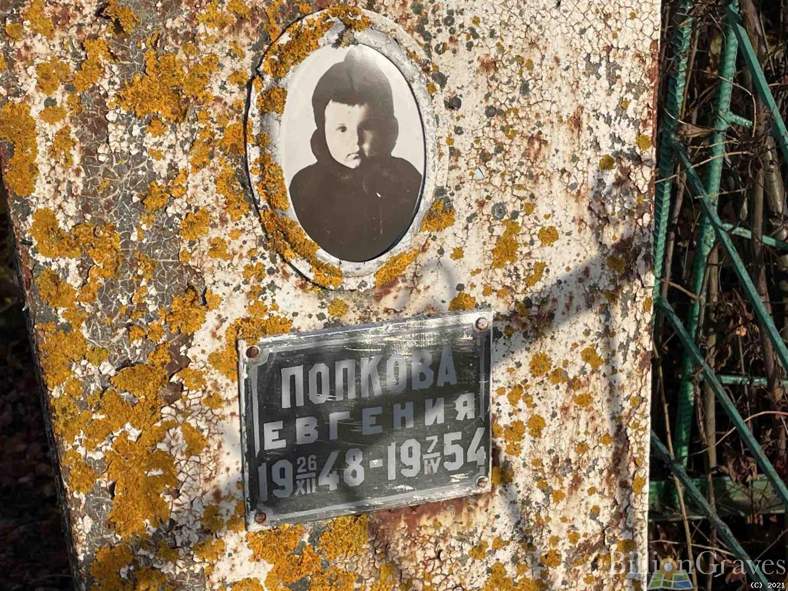 Попкова Евгения