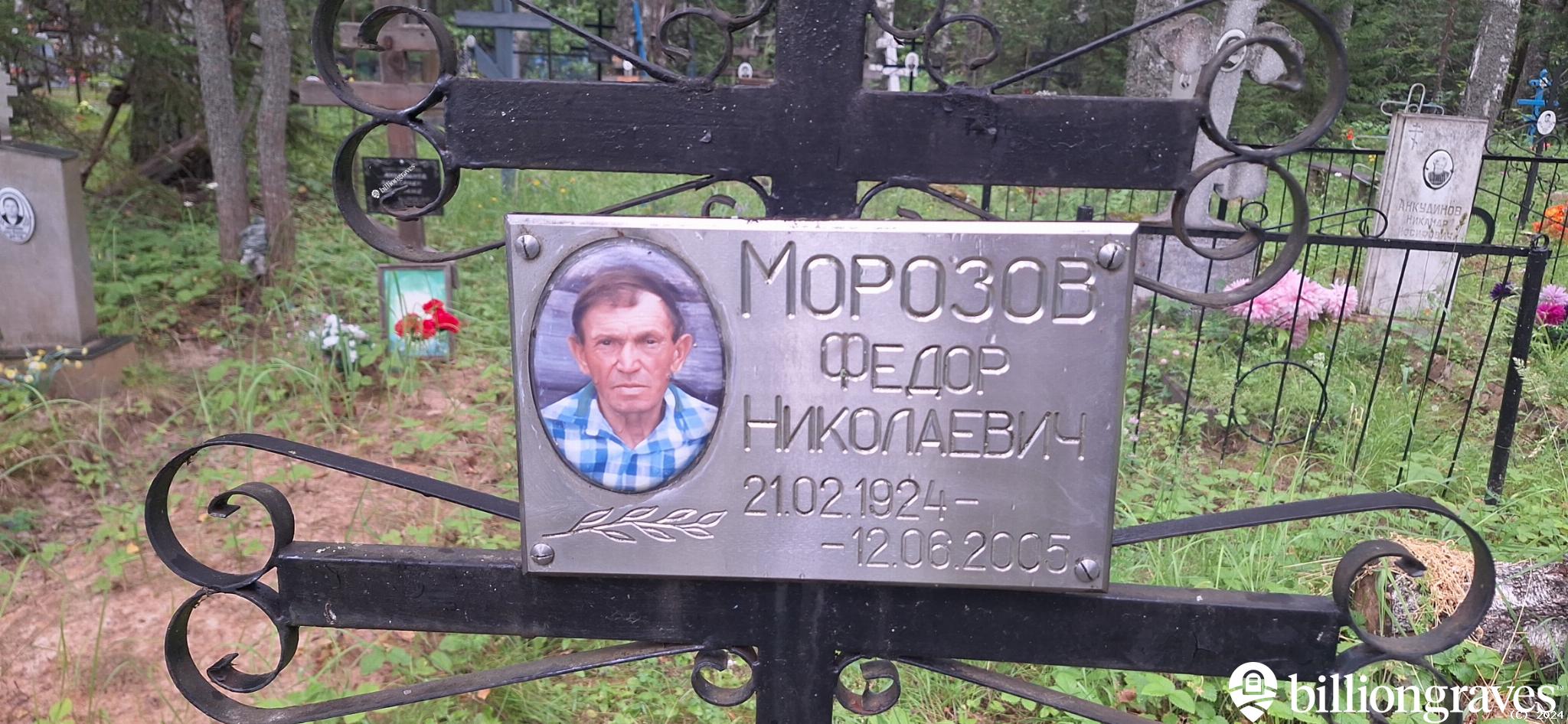 Морозов Федор Николаевич