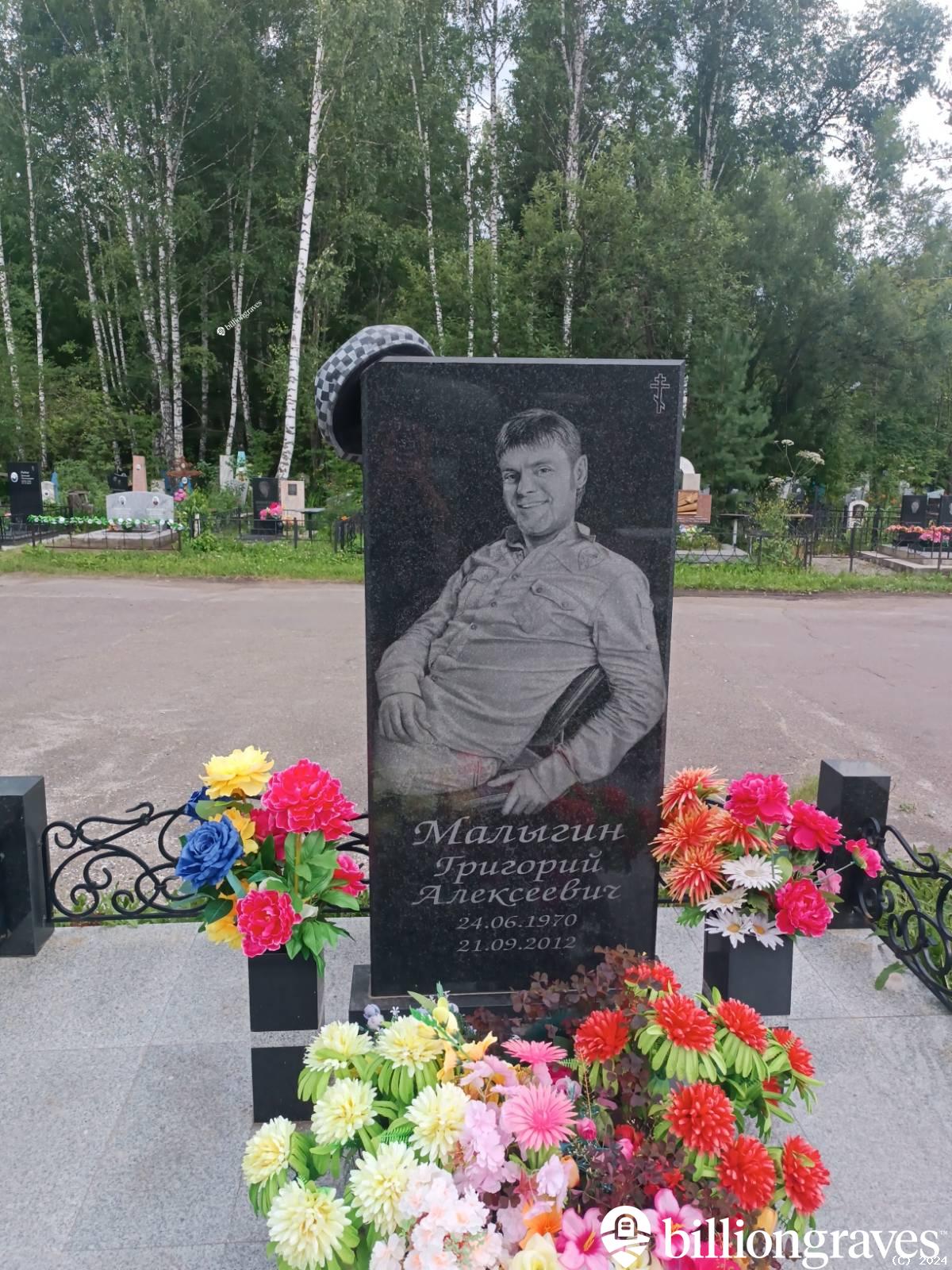 Малыгин Григорий Алексеевич