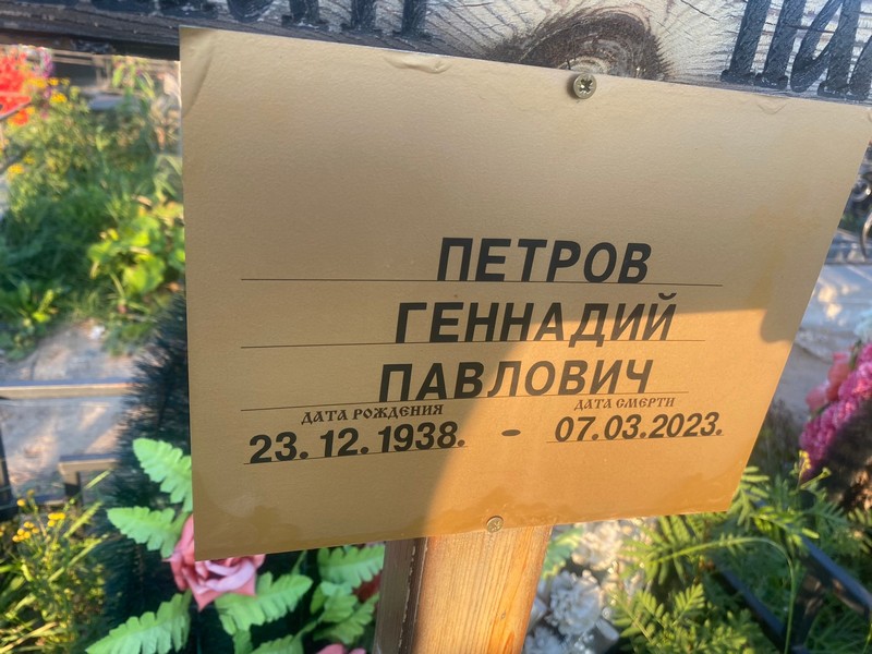 Петров