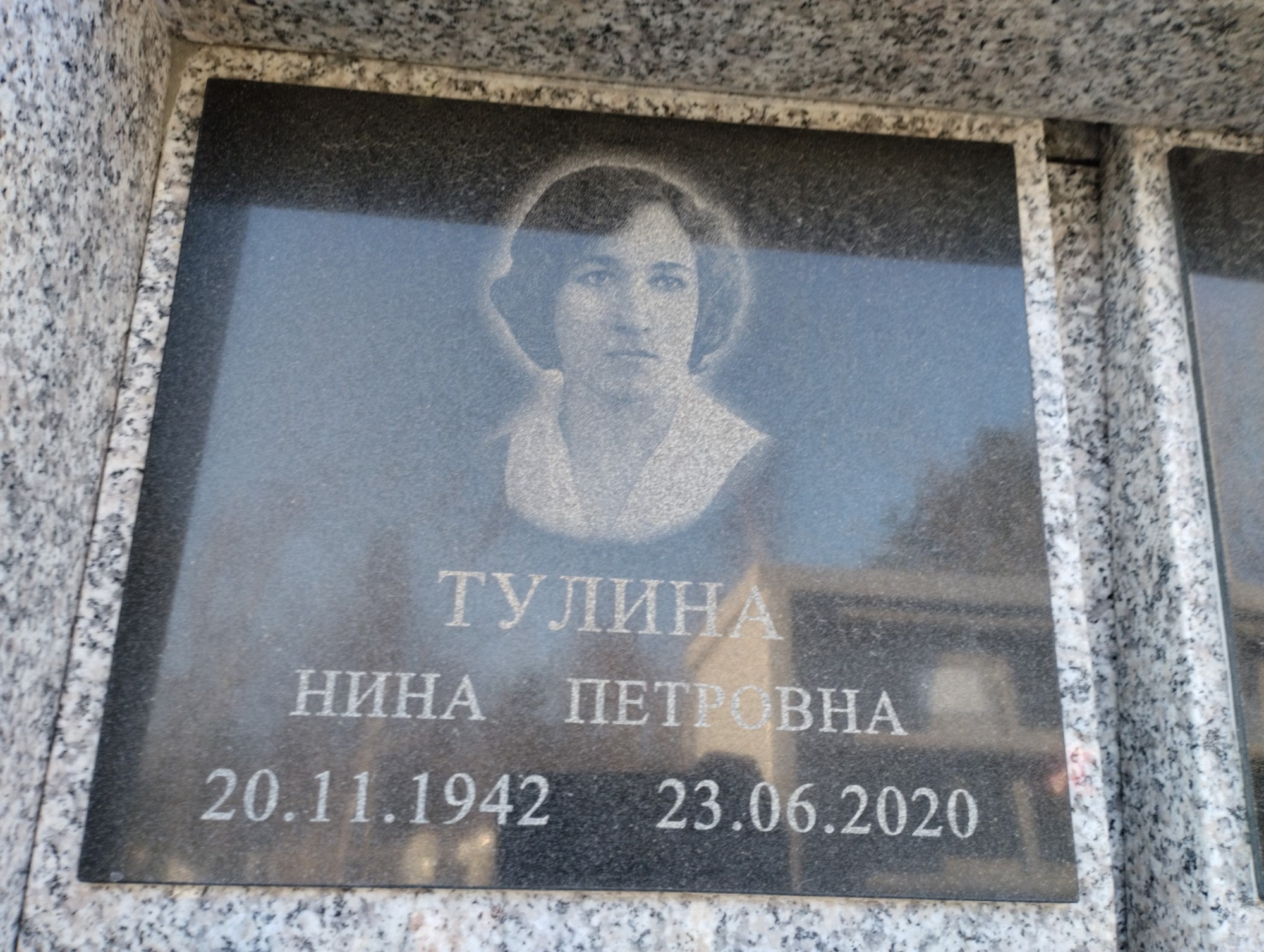 Тулина Нина Петровна