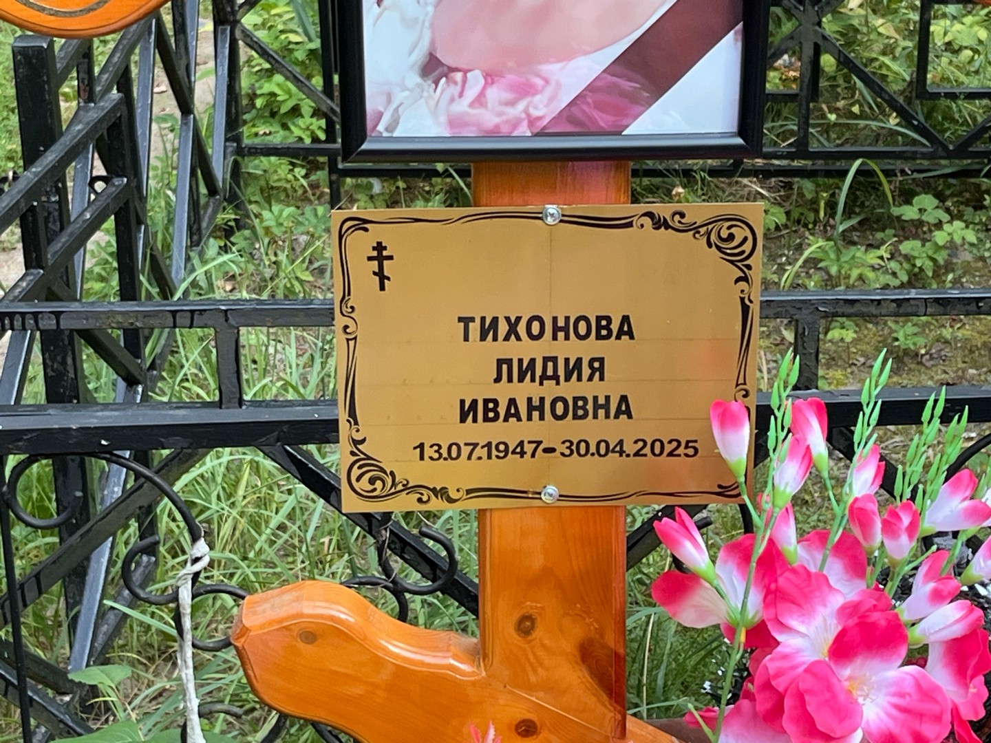 Тихонова