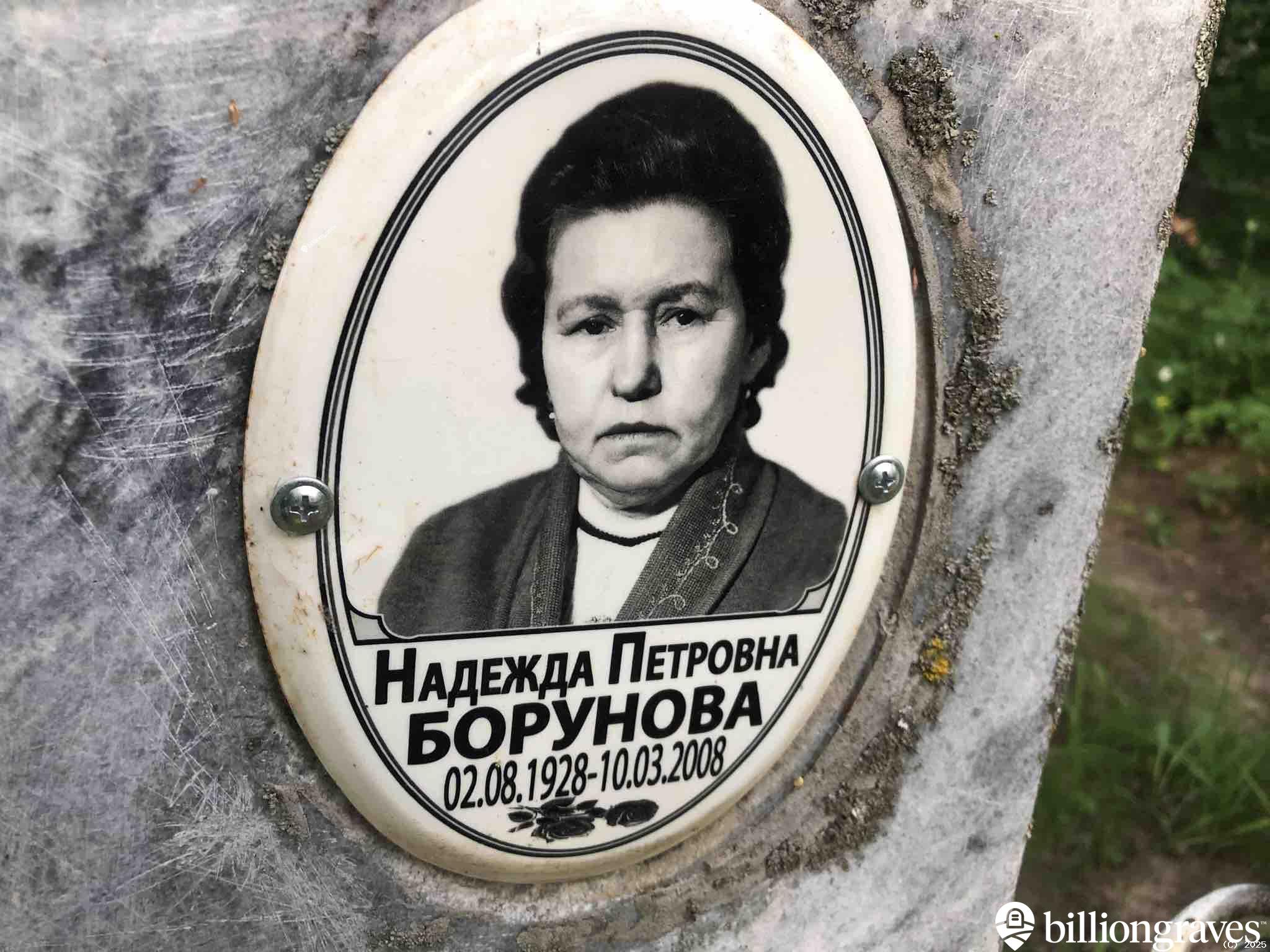 Борунова Надежда Петровна