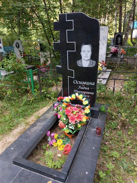 Основина Лидия Прохоровна