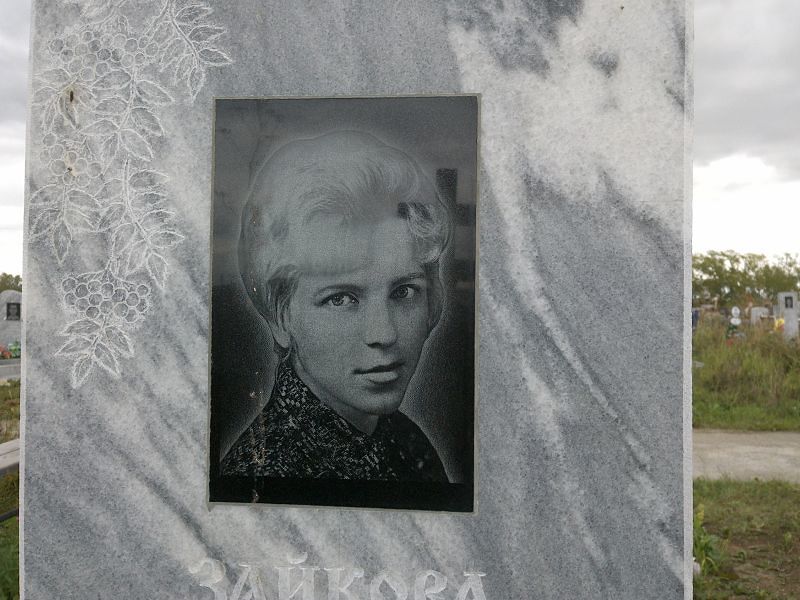Зайкова