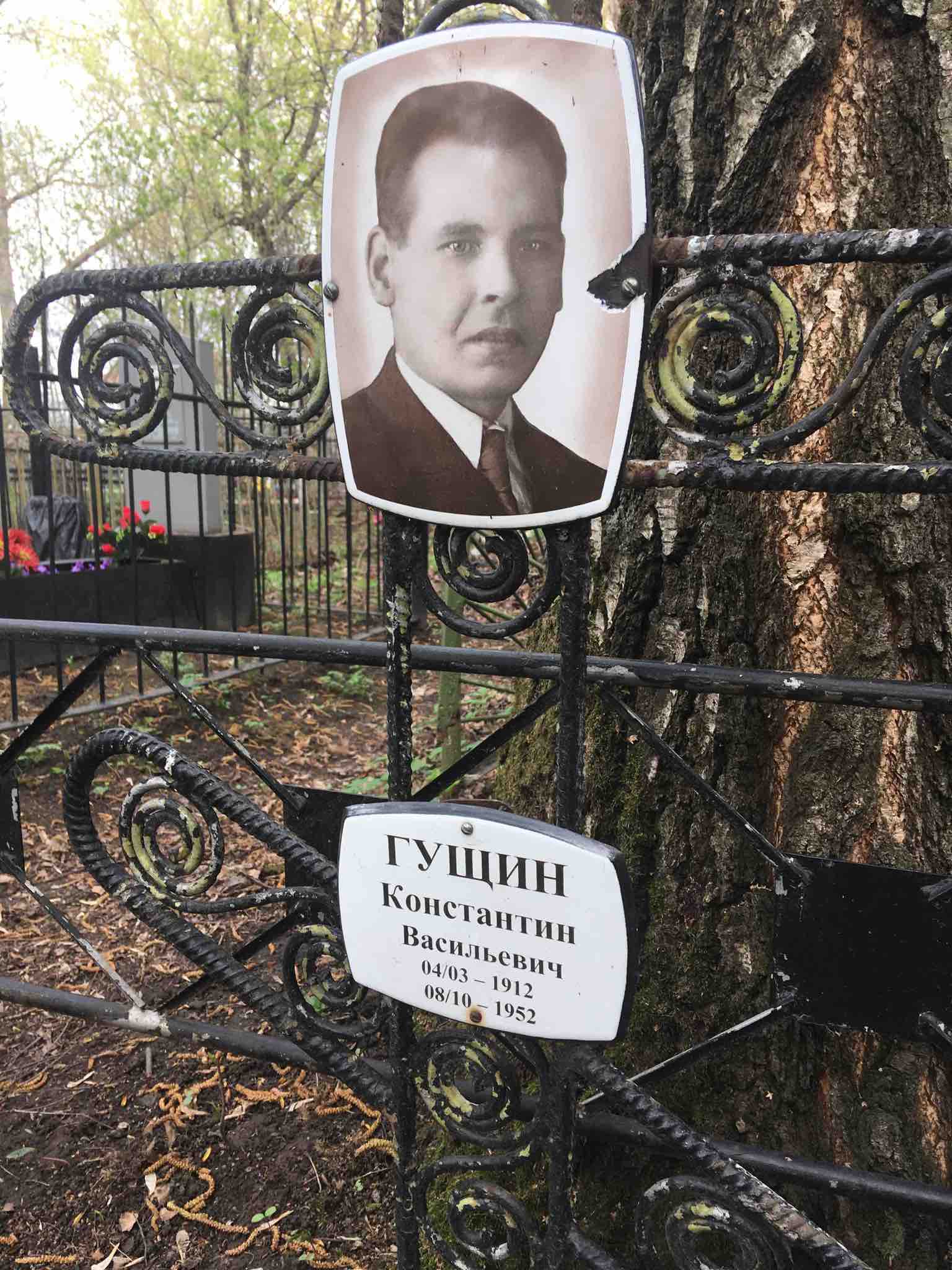 Гущин Константин Васильевич
