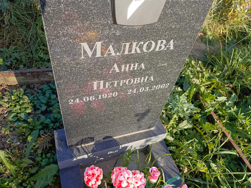 Малкова