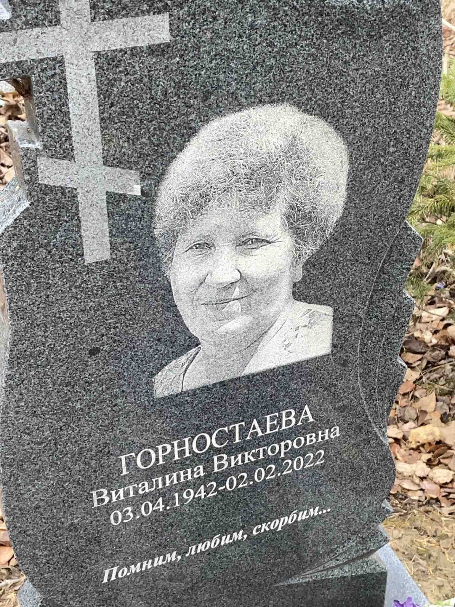 Горностаева Виталина Викторовна