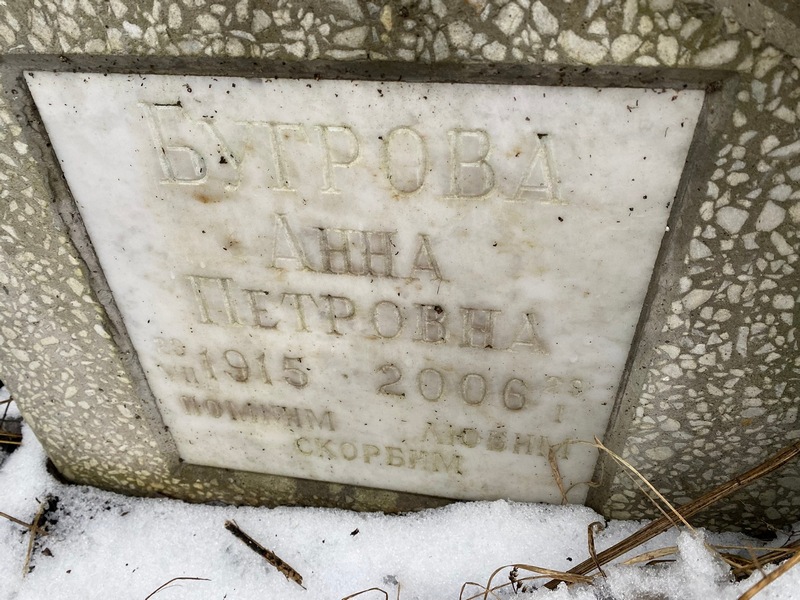 Бугрова