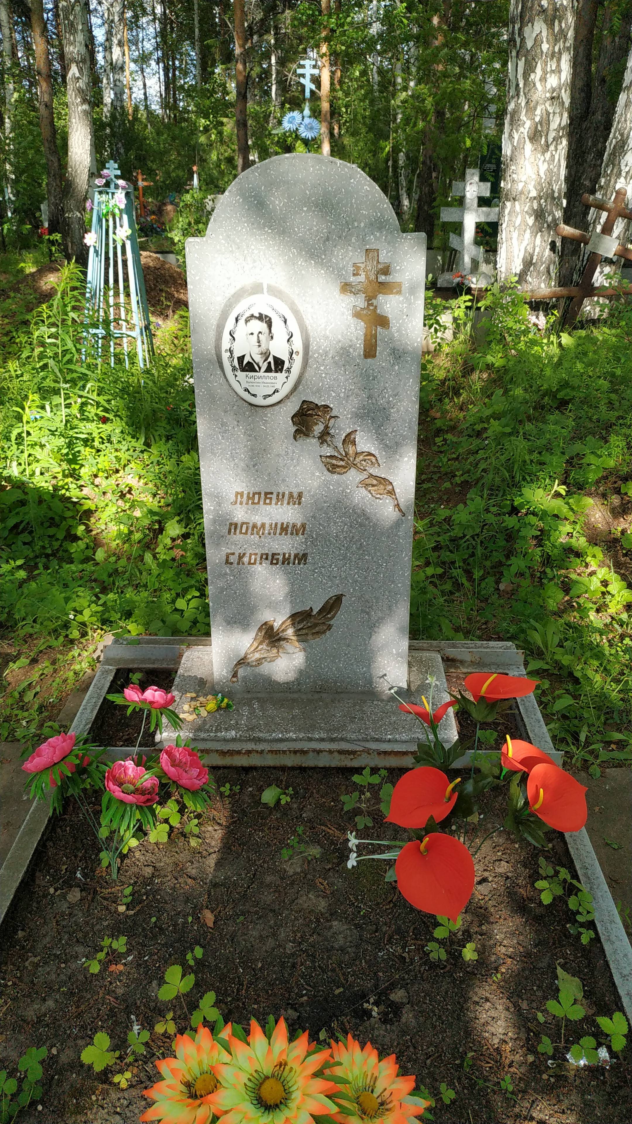 Кириллов Валентин Иванович