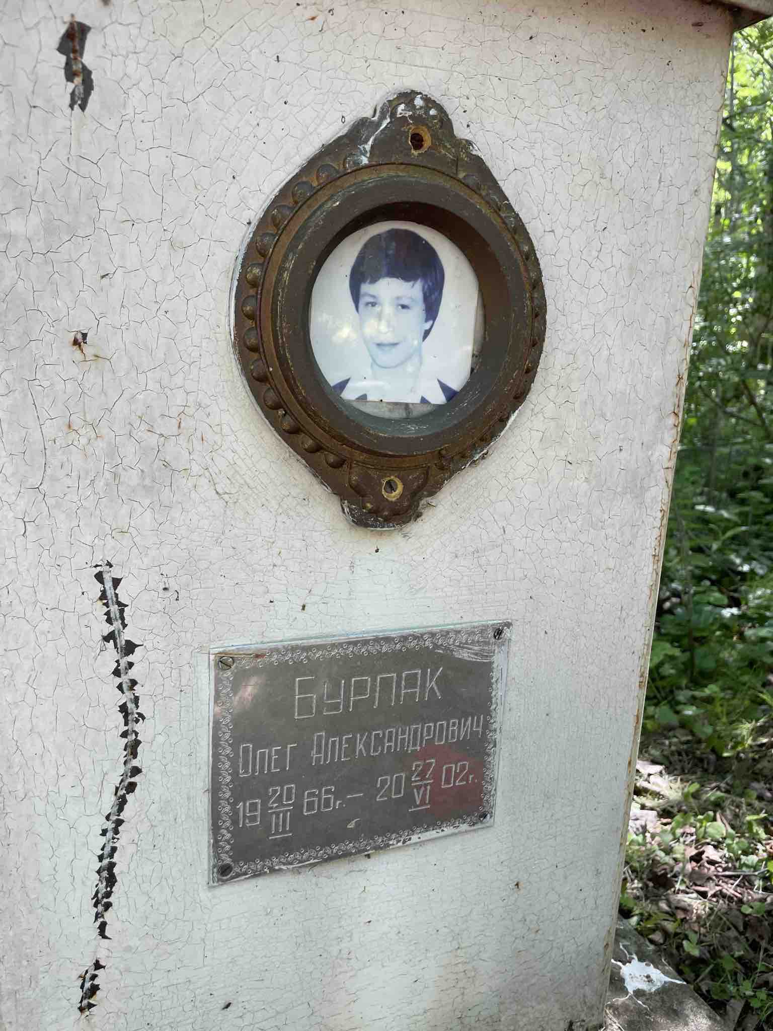 Бурлак Олег Александрович