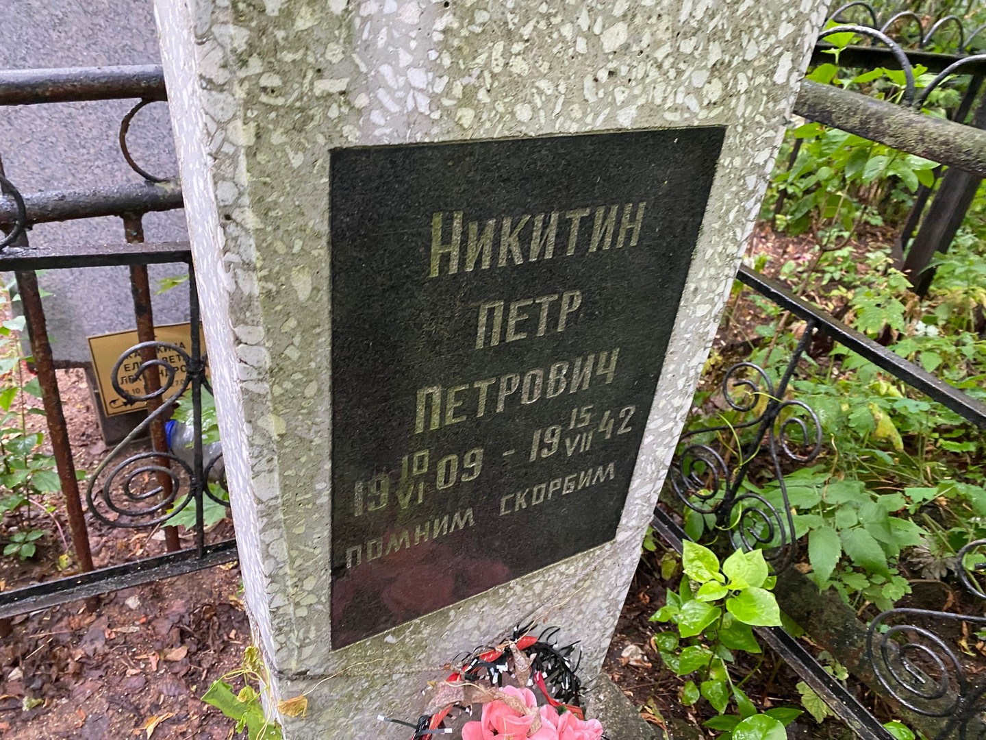 Никитин