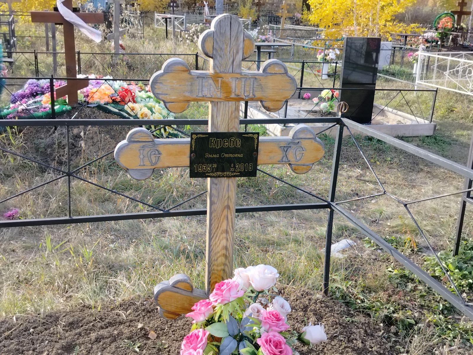 Кребс Эмма Оттовна