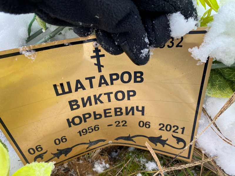 Шатаров