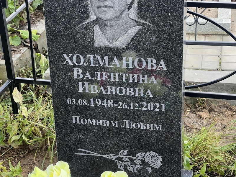 Холманова