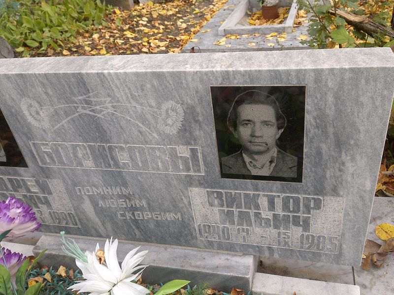 Борисов