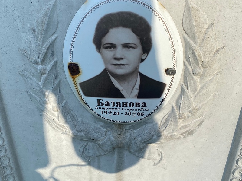 Базанова Антонина Георгиевна