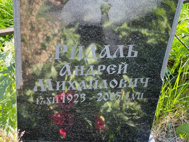 Ридаль