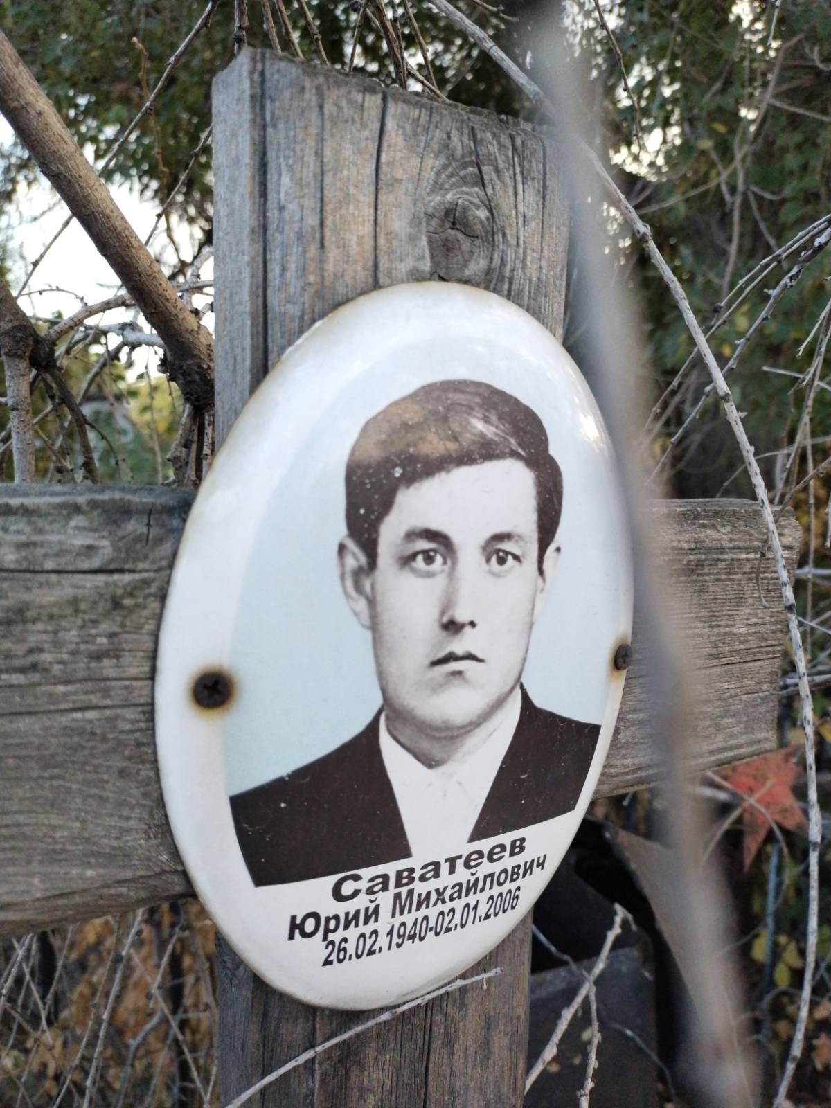 Саватеев Юрий Михайлович