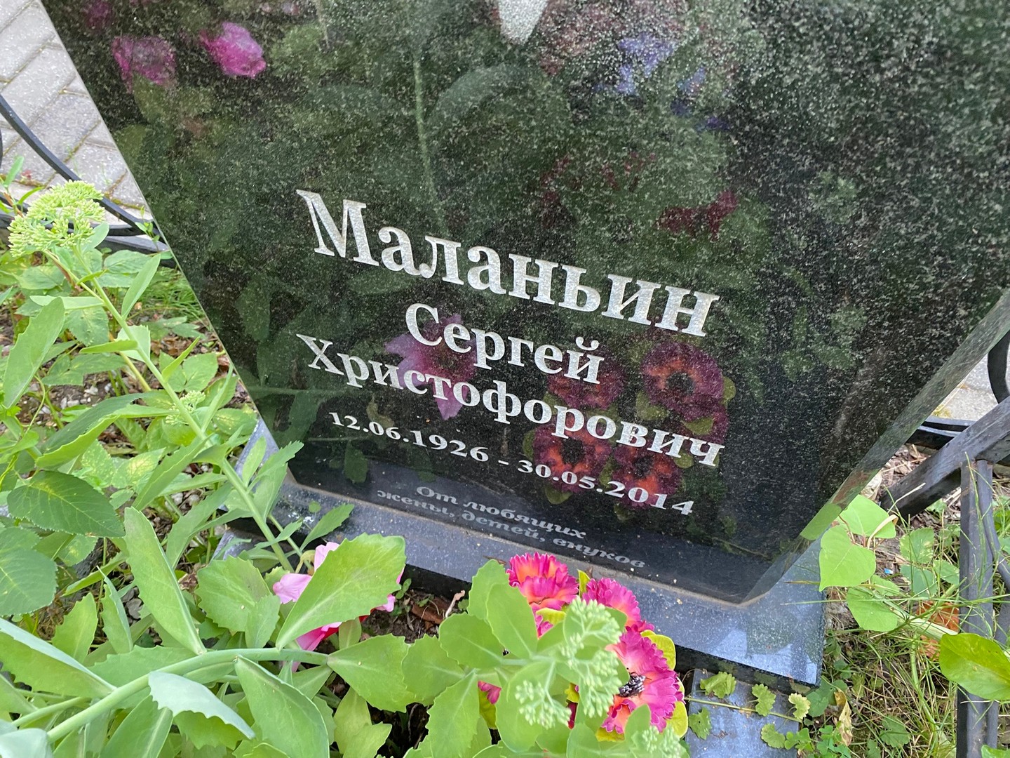 Маланьин