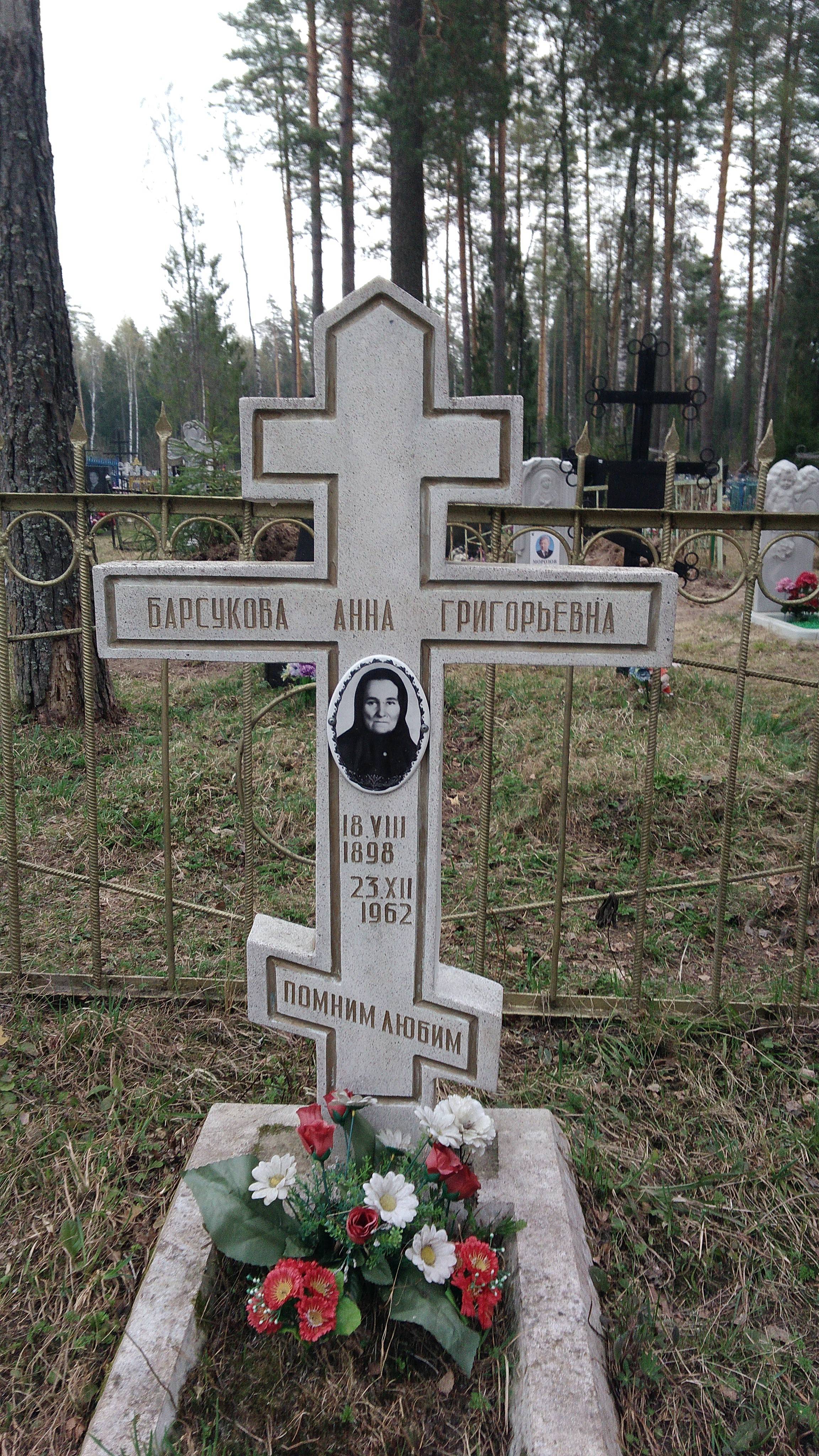 Барсукова Анна Григорьевна