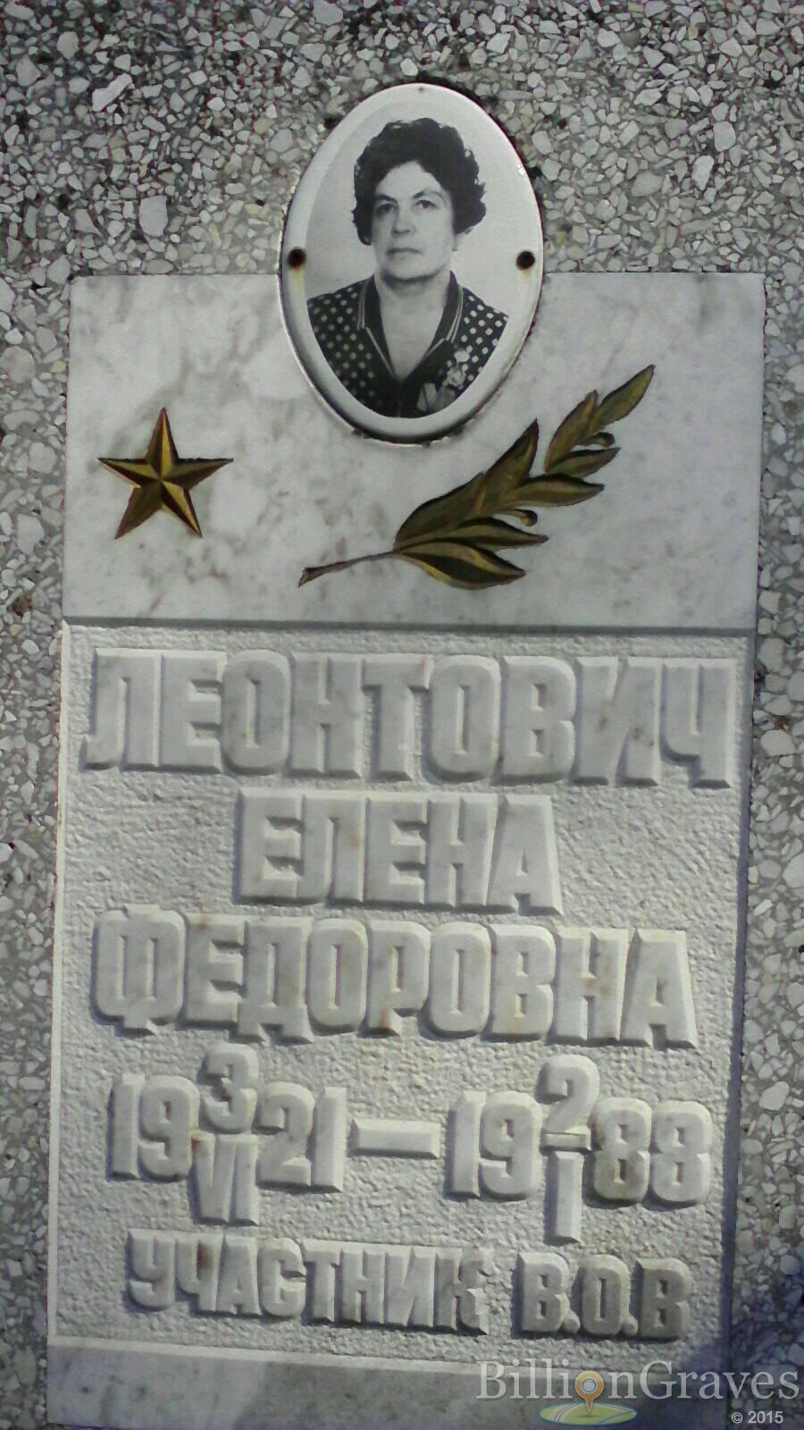 леонтович елена федоровна