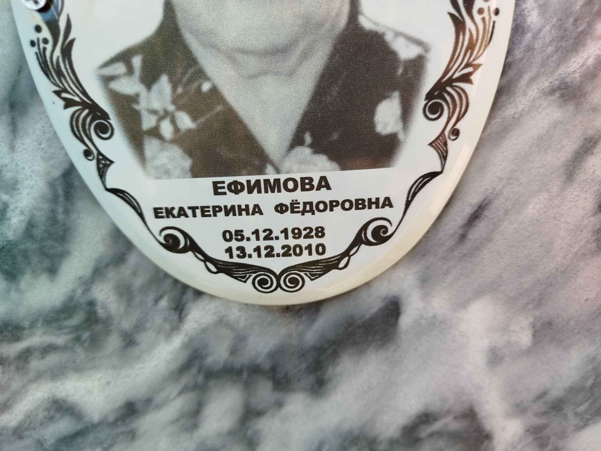 Ефимова Екатерина Федоровна