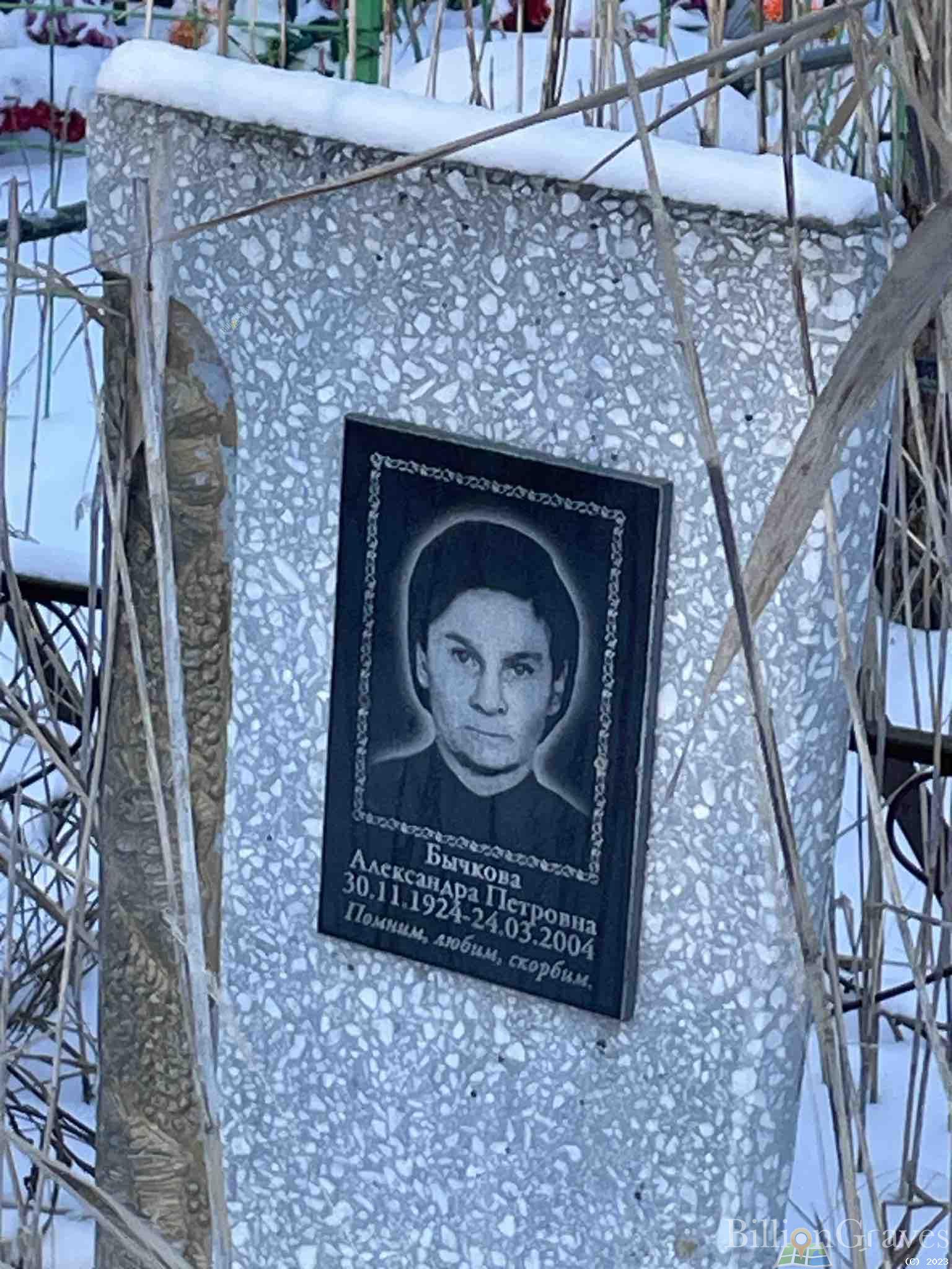 Бычкова Александра Петровна