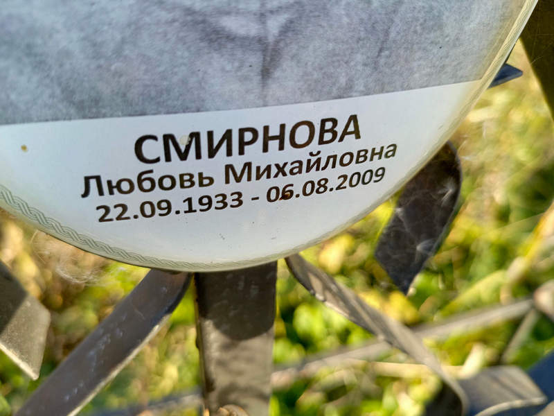 Смирнова
