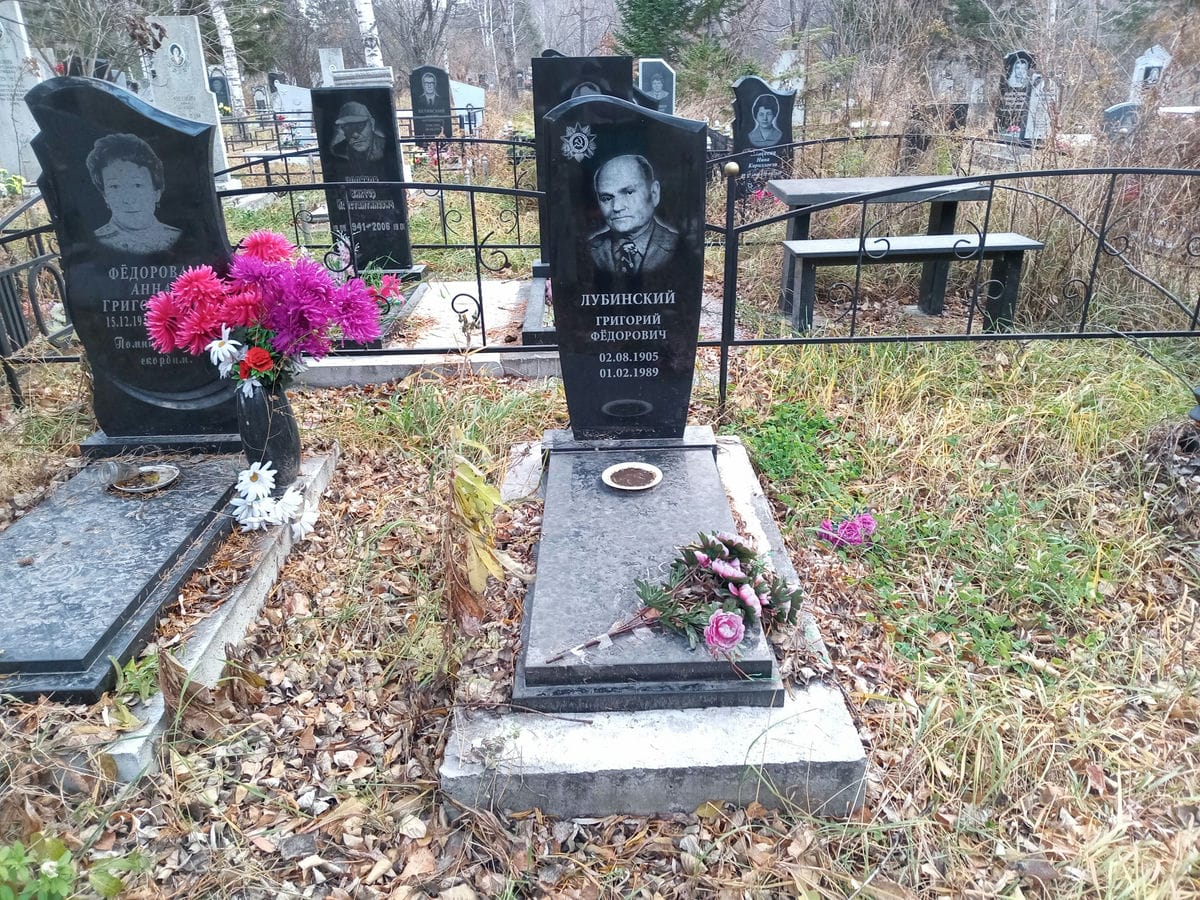 Лубинский Григорий Федорович