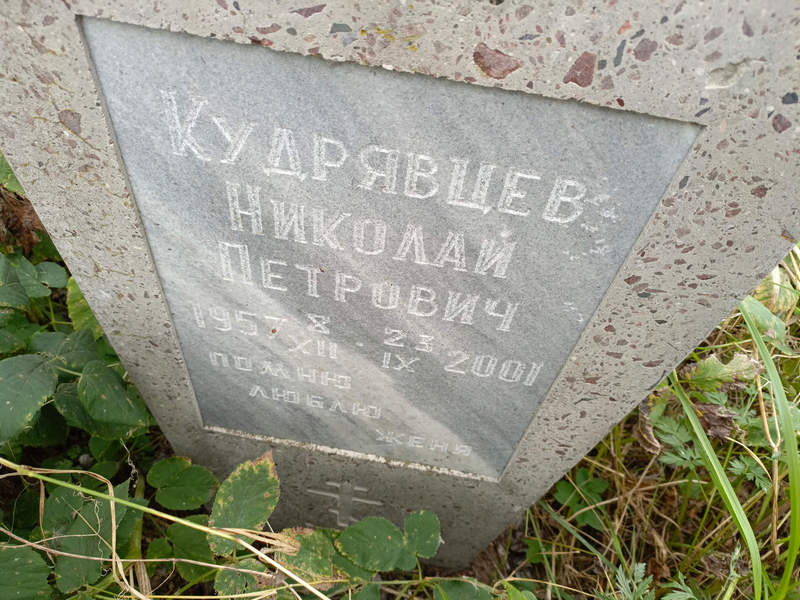 Кудрявцев