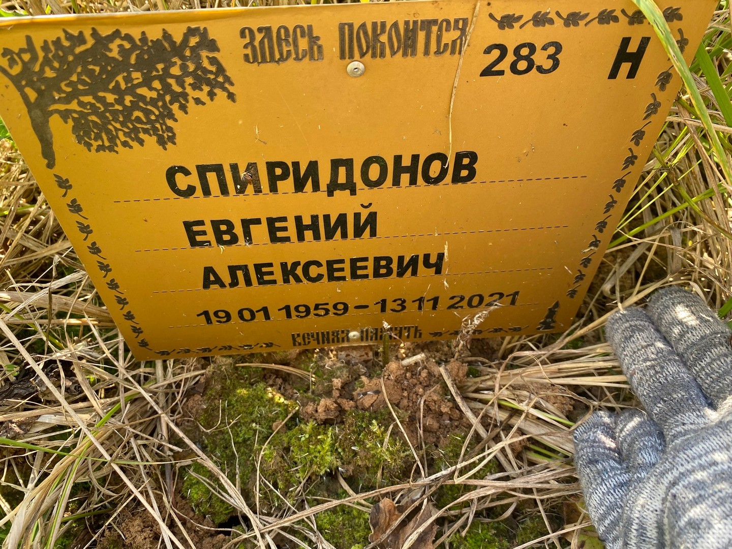 Спиридонов